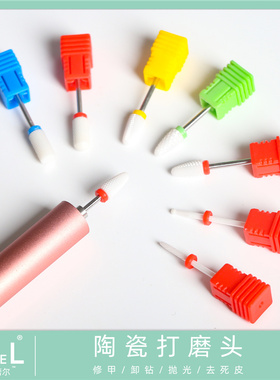 美甲打磨头套装美甲打磨机电动卸甲打磨机配件陶瓷打磨头去死皮