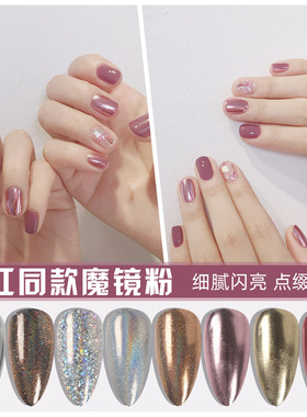 YREL水波纹美甲饰品魔镜粉美甲网红爆款镜面粉墨镜粉镭射粉