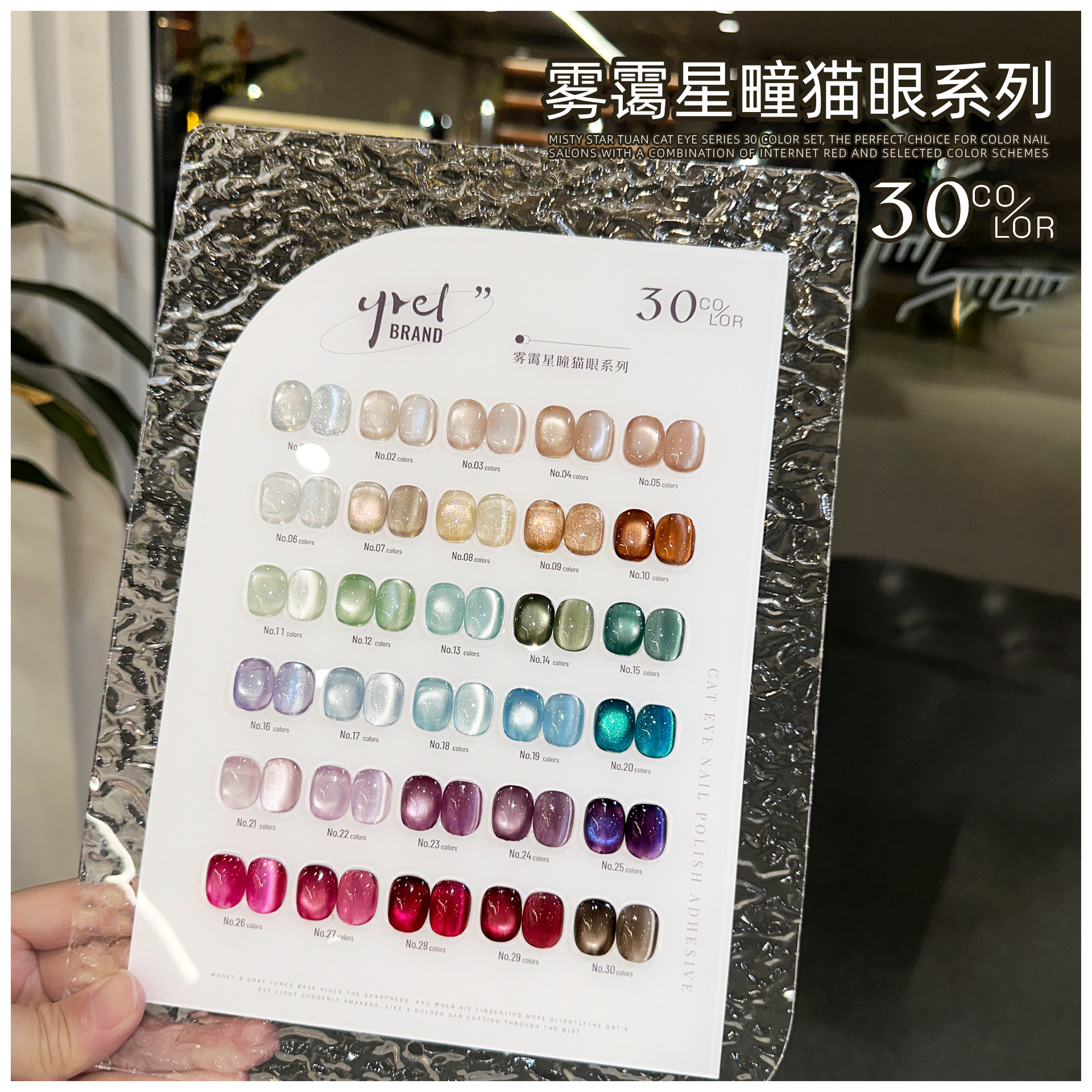 新款30色玻璃珠猫眼甲油胶套装
