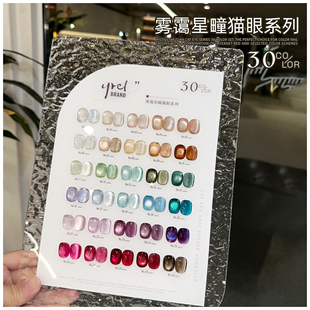 YREL猫眼甲油胶30色套装美甲店专用白开水玻璃珠裸粉色猫眼胶
