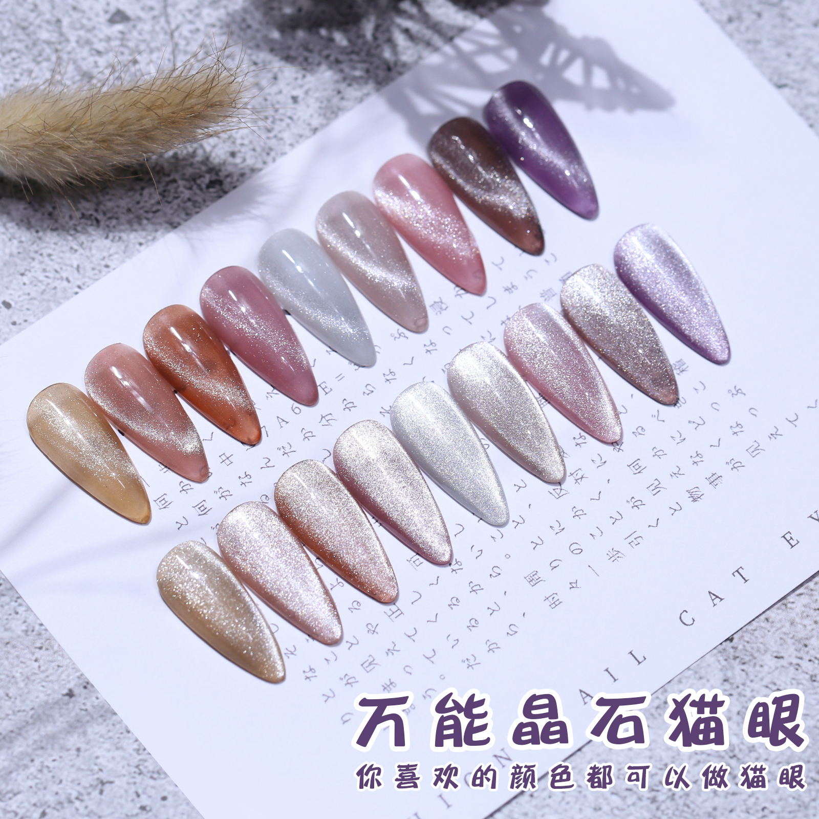 yrel万能甲油胶冰沙宽猫眼