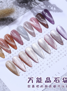 YREL网红美甲万能水晶石猫眼甲油胶透色冰沙宽猫眼甲油胶封层百变