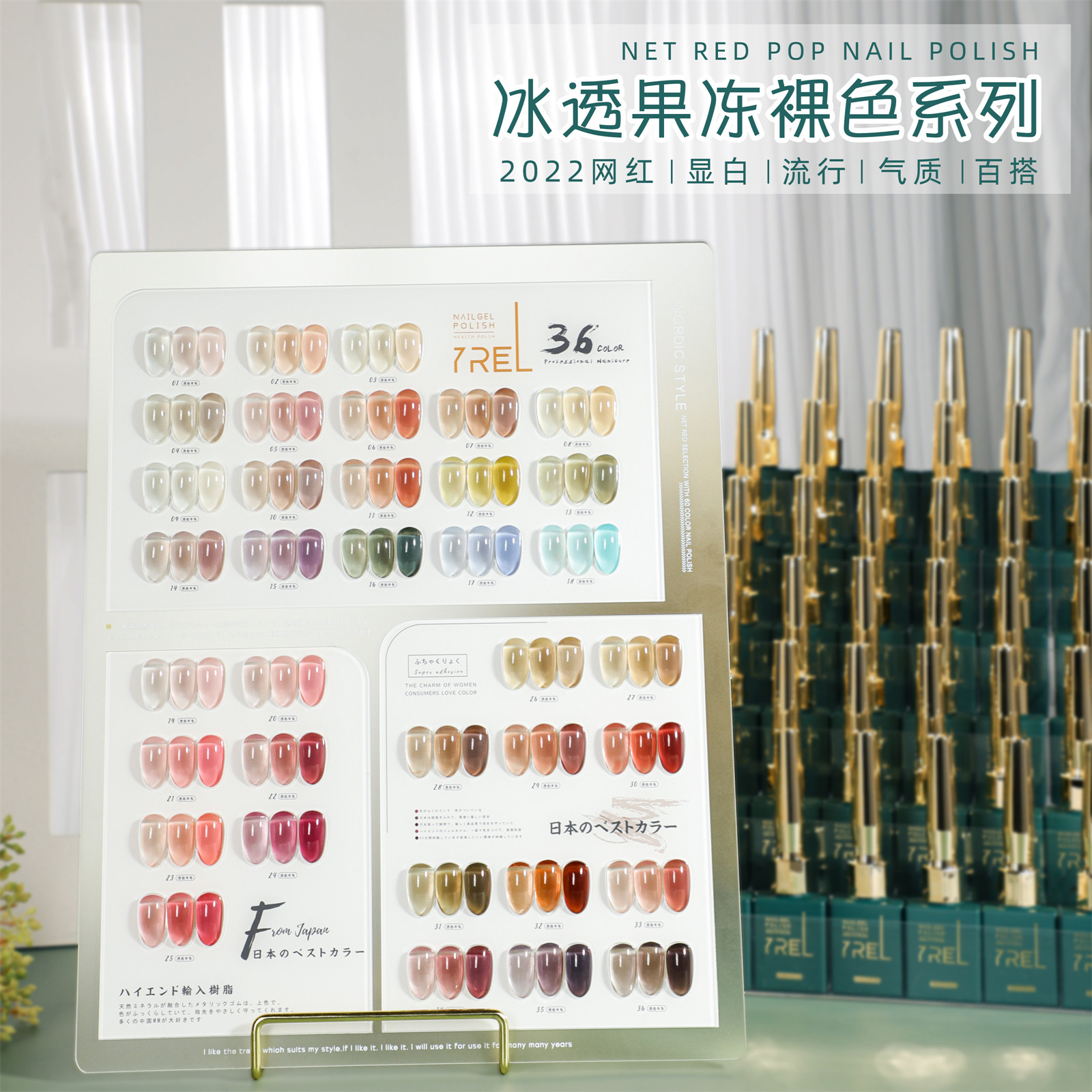 YREL36色冰透网红精选甲油胶