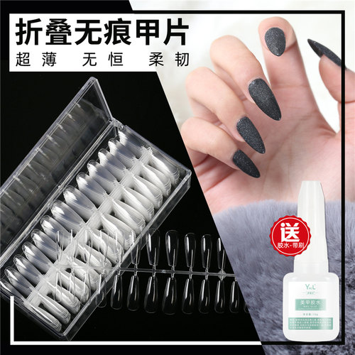 甲片超薄无痕半贴全贴两用盒装