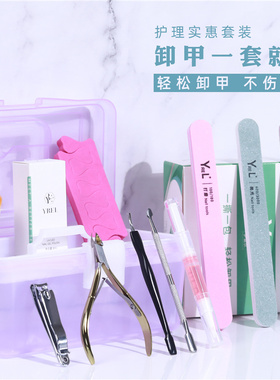 YREL卸甲包光疗美甲专用一次性卸甲洗甲水清洁液美甲工具套装