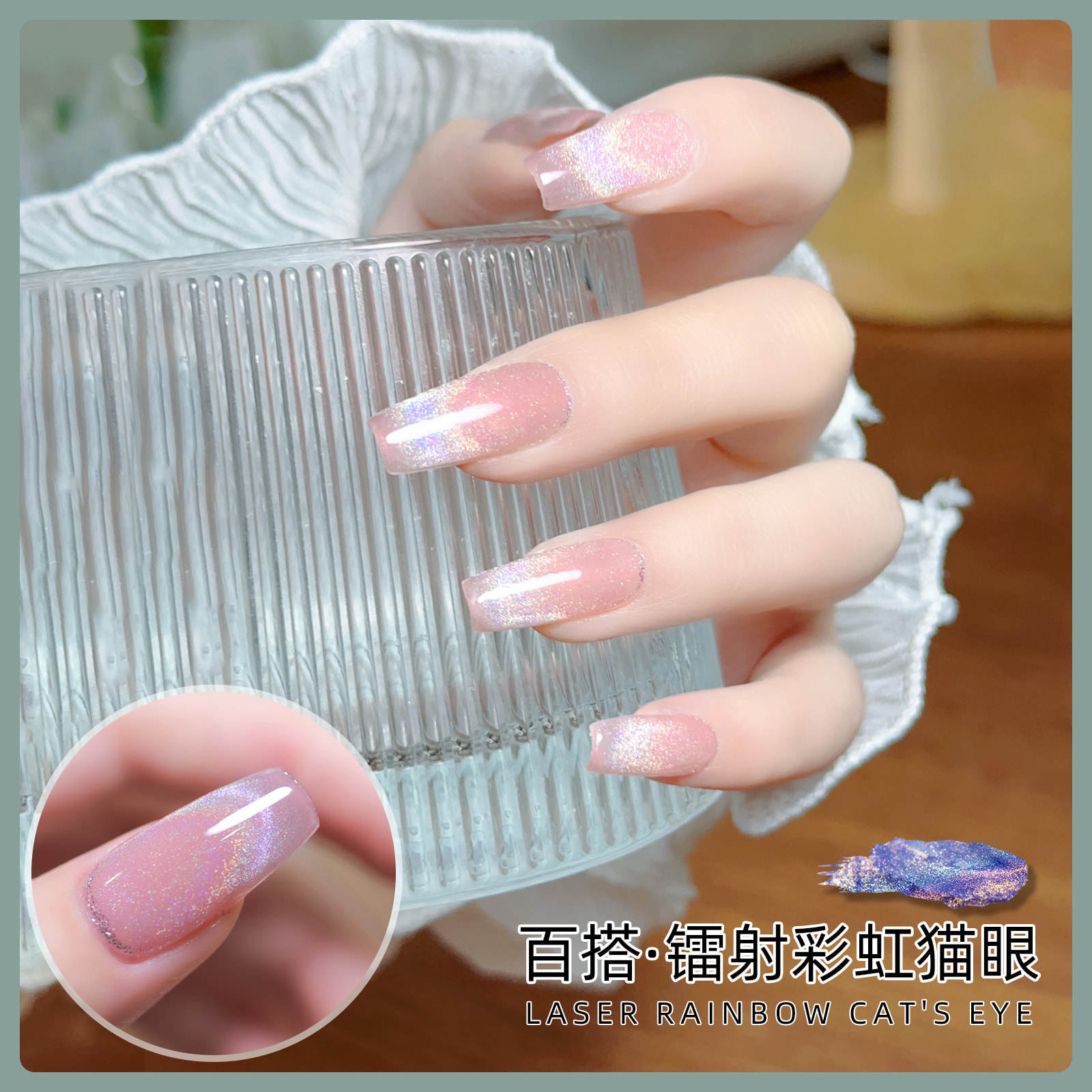 YREL彩虹甲油胶猫眼胶