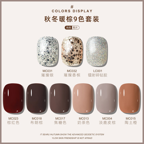 2023年美甲YREL9色小套系
