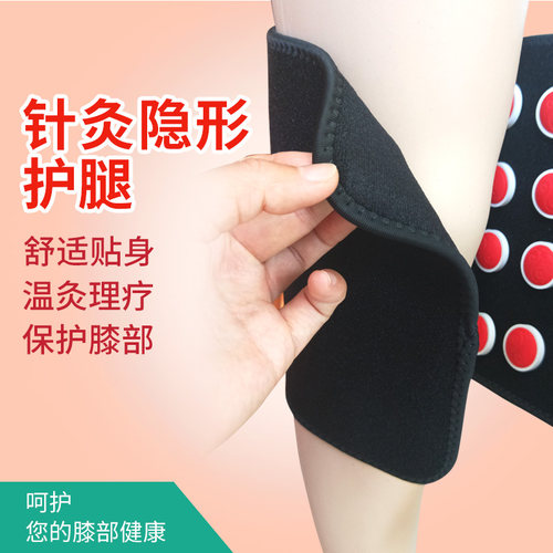 代代康隐形针灸康复芯片顺势舒享保暖关节理疗老年人护腿发热护膝 - 封面