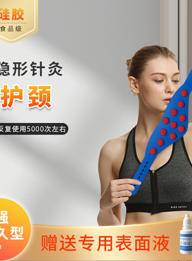 康复芯片护颈顺势舒享芯片隐形针灸护颈脖套自发热颈椎暖颈贴