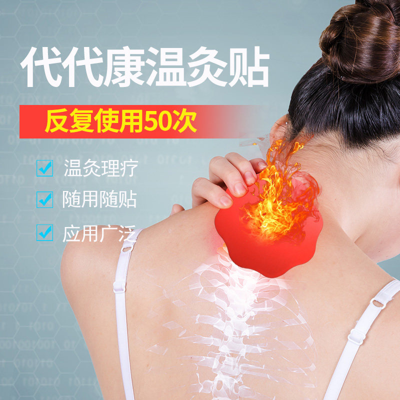 代代康黑科技微循环理敷贴热能图片