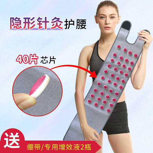 隐形针灸芯片护腰带