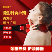 代代康隐形针灸康复芯片护颈顺势舒享颈椎热敷自发热脖套带护脖子