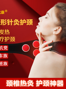 代代康隐形针灸芯片顺势舒享颈椎按摩器热敷自发热脖套带护脖