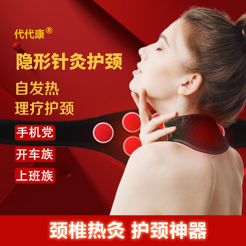 自发热护颈围脖隐形针灸顺势康复