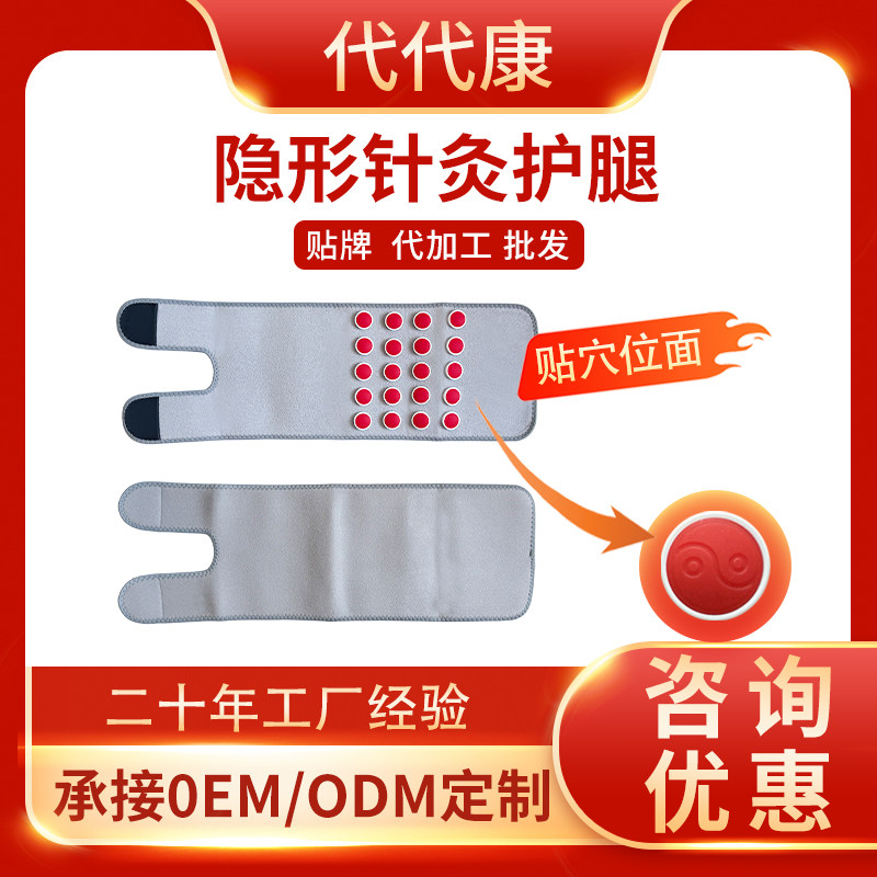代代康顺势芯片隐形针灸护腿康复芯片腿部膝盖用热能芯片热灸敷贴