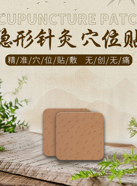 针魂穴位贴灸贴艾灸贴穴位贴膏穴位眼里贴三伏贴疼痛成人儿童可用