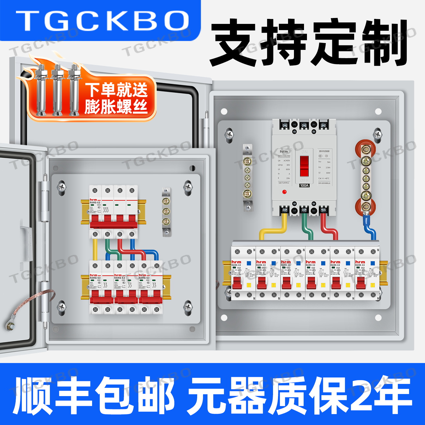 TGCKBO低压配电箱定制