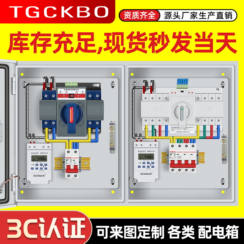 成套双电源转换开关箱220V380V两进一出定时自动切换器家商通用