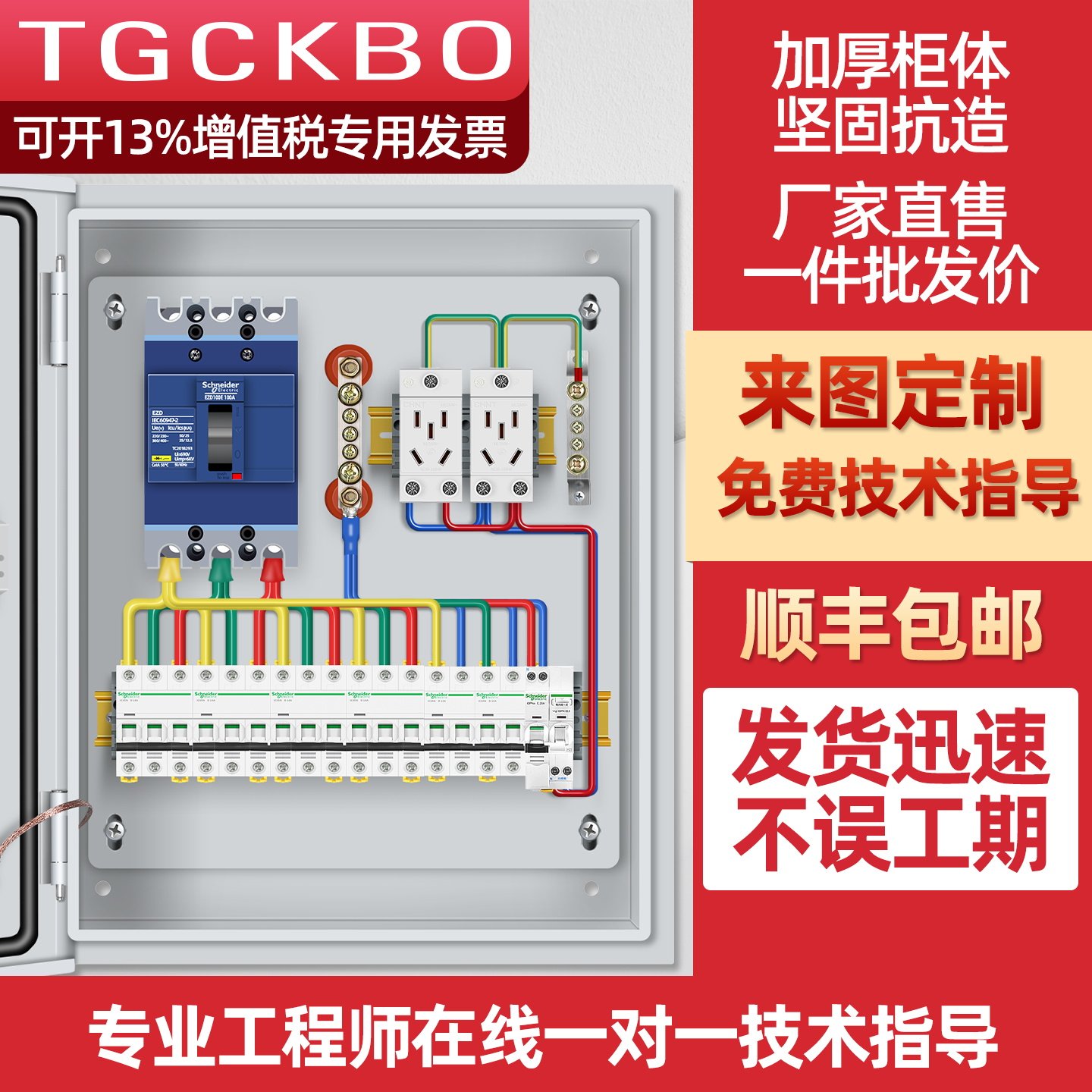 施耐德配电箱三相四线开关箱可定制控制电箱厂家直销强电布线箱,电子/电工,强电布线箱,淘宝优惠券,粉丝福利购,淘宝优惠卷