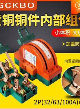 双向闸刀开关家用2P两相电闸刀大功率220V双投倒顺刀闸跟头闸转换