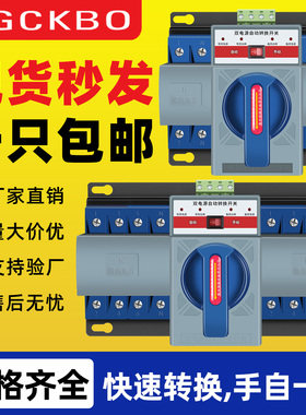 双电源自动转换开关三相四线63a双路电源双向切换开关控制器CB4P