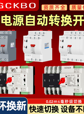 双电源自动转换开关380v双路毫秒级220v逆变器光伏市电切换开关