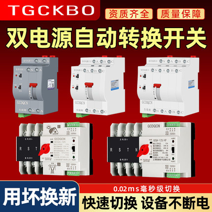 双电源自动转换开关380v双路毫秒级220v逆变器光伏市电切换开关