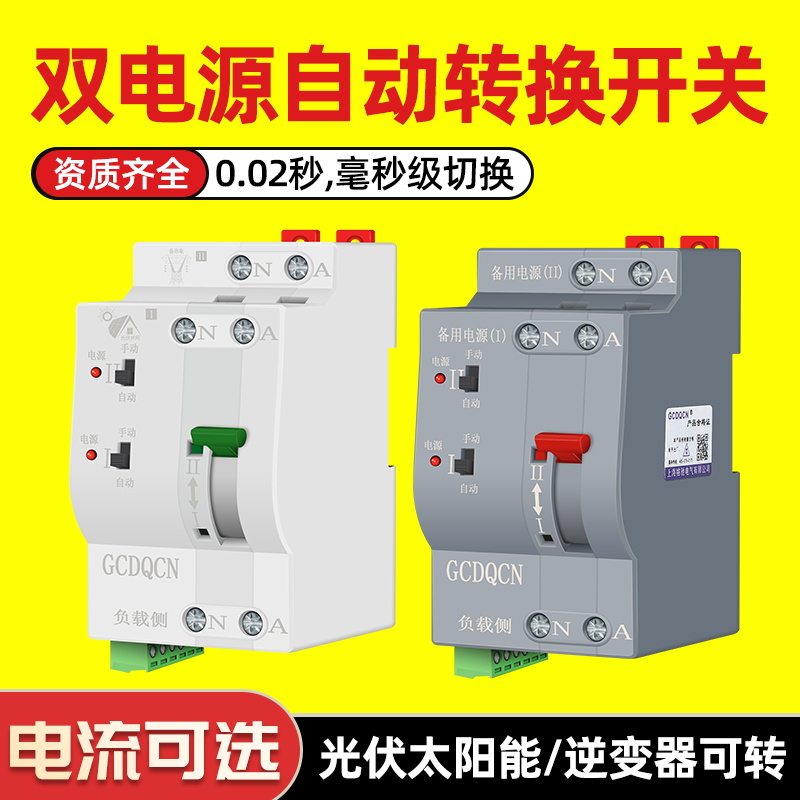 用坏免费换新切换不断电双电源