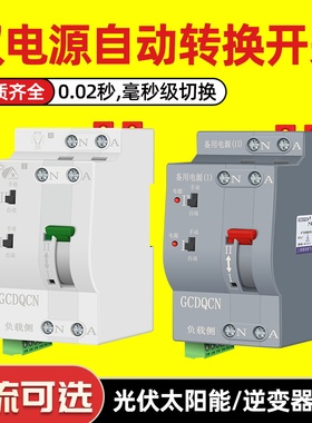 双电源自动转换开关220v市电光伏逆变器转换毫秒级不断电源转换器