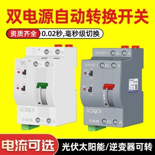 双电源自动转换开关220v市电光伏逆变器转换毫秒级不断电源转换器