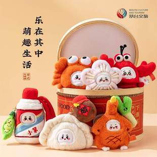 【官方正品】茅台文创下酒菜毛绒挂件茅台酒创意钥匙扣冰箱贴挂饰