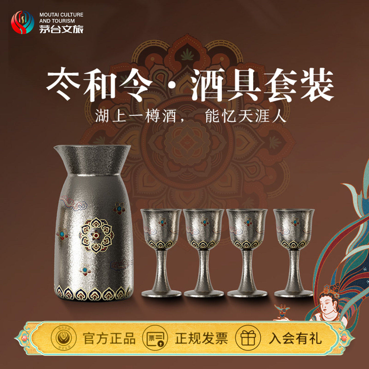 【官方正品】茅台文旅纯钛酒具套装家用高档分酒器白酒杯商用礼盒