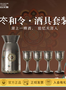 【官方正品】小茅文旅纯钛酒具套装家用高档分酒器白酒杯商用礼盒