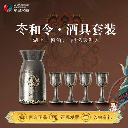 【官方正品】茅台文旅纯钛酒具套装家用高档分酒器白酒杯商用礼盒