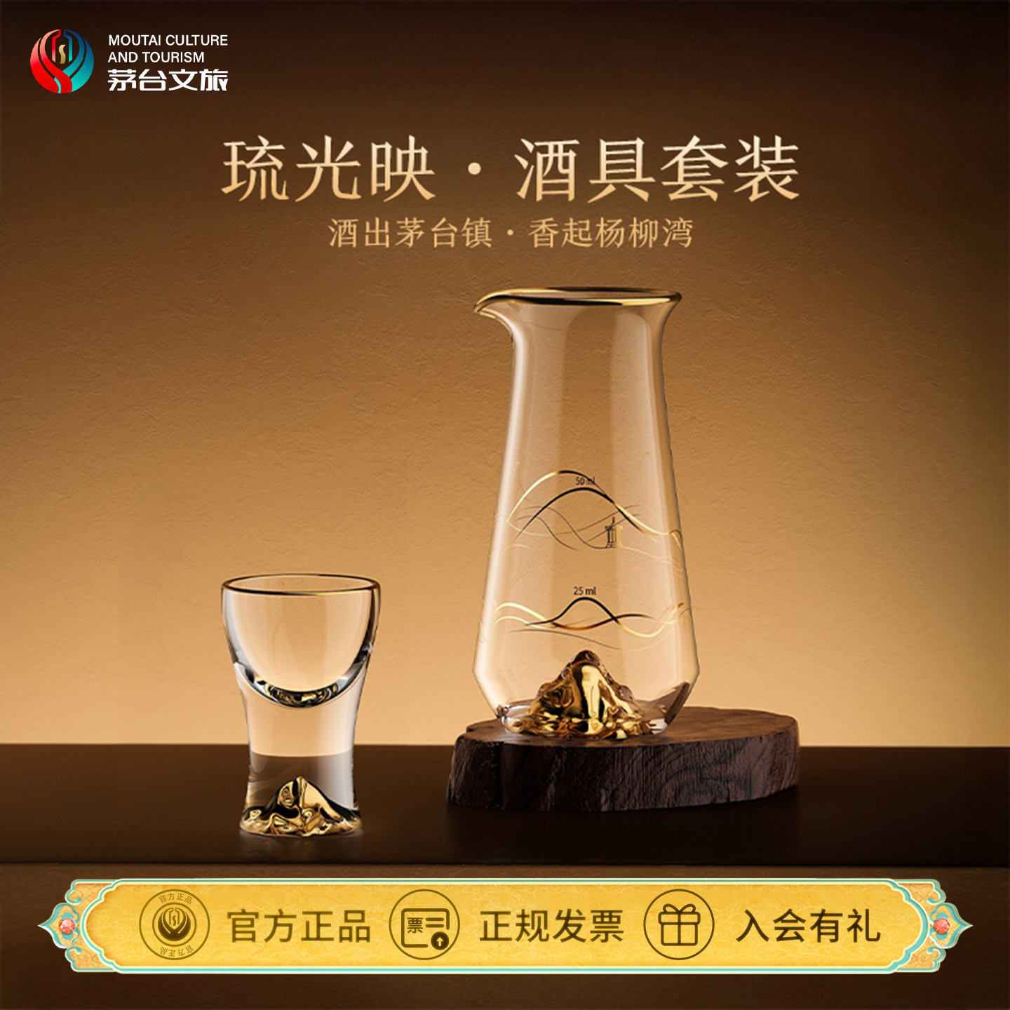 【官方正品】茅台文旅玻璃酒具套装家用轻奢高档分酒器白酒杯礼盒