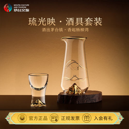 【官方正品】小茅文旅玻璃酒具套装家用轻奢高档分酒器白酒杯礼盒