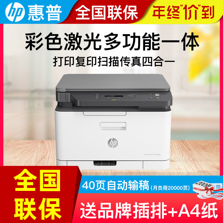 hp 惠普m178nw/179fnw彩色激光打印机A4纸复印扫描一体机家用办公无线wifi直连打印网络多功能商用150nw154a