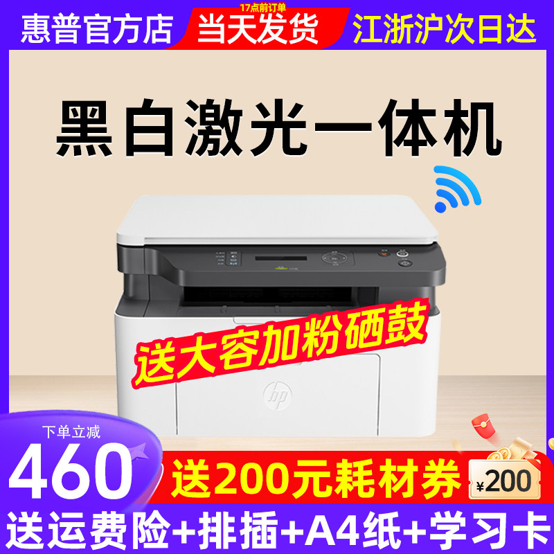 hp惠普136w黑白激光打印机办公专用复印扫描一体机手机蓝牙无线远程wifi家用小型学生家庭办公室商务1188a/w