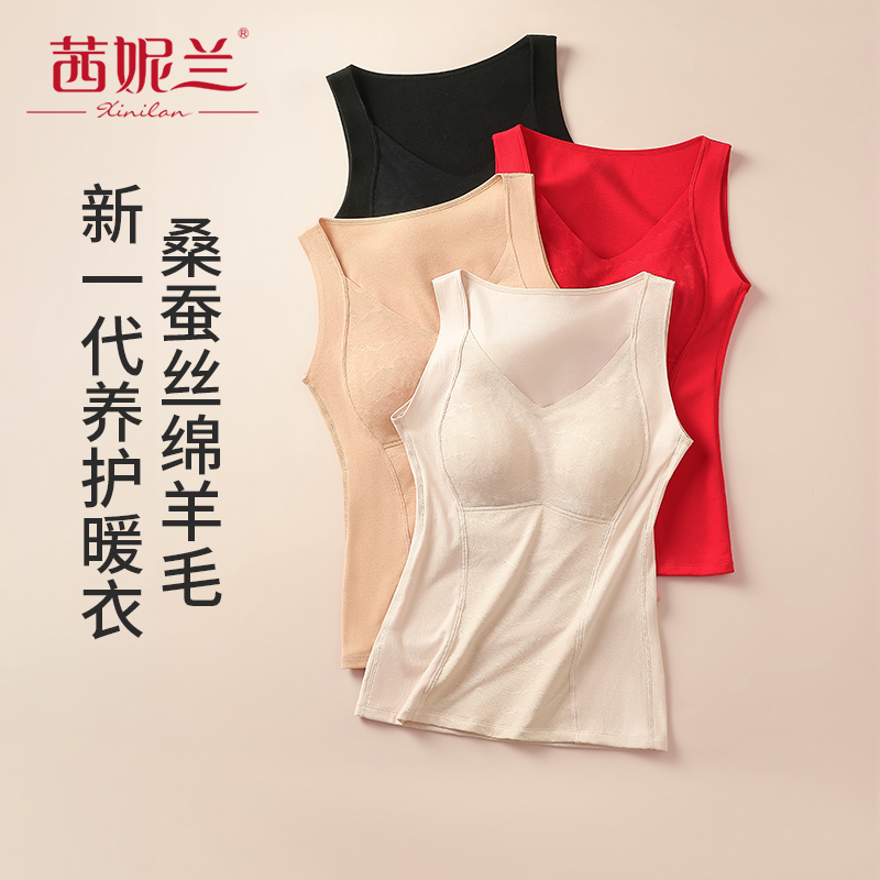 茜妮兰817保暖背心带胸垫桑蚕丝发热绵羊毛亲肤柔软免穿内衣打底