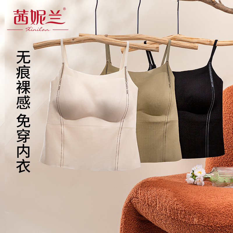 茜妮兰818无痕莫代尔面料春夏季带胸垫打底吊带背心内衣免穿文胸