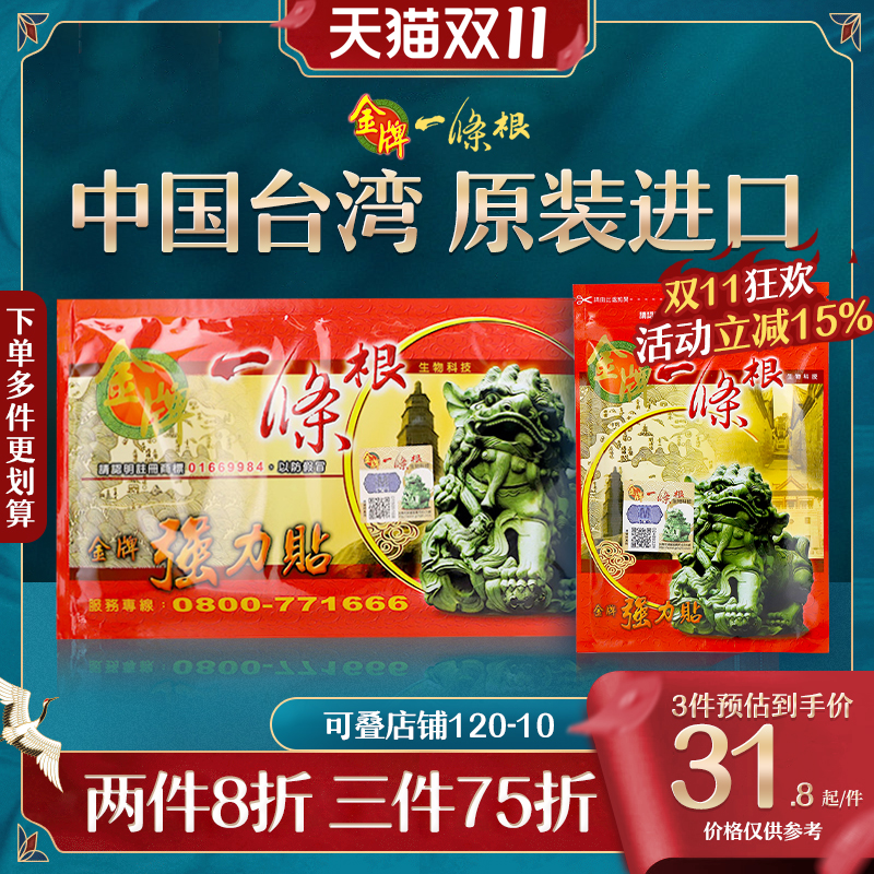 金门一条根中国台湾原装正品药膏贴布活络金牌一条根官方旗舰店