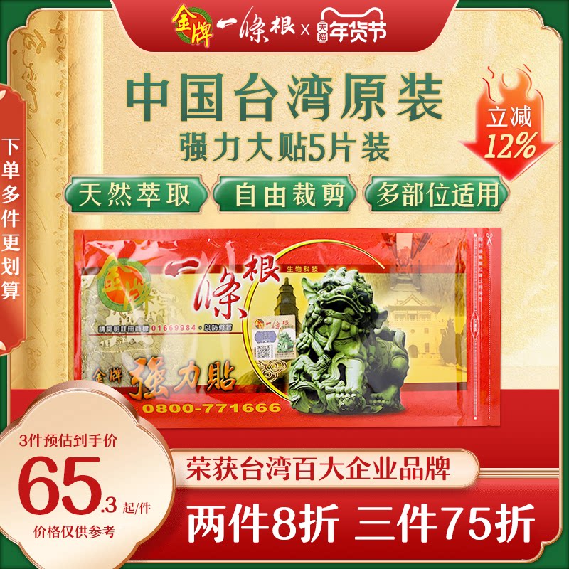 金门一条根中国台湾原装正品药膏贴布活络金牌一条根官方旗舰店