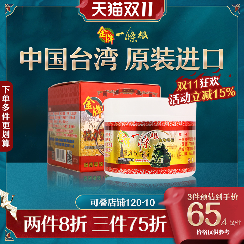 金牌金门一条根中国台湾原装正品按摩膏疏通经络强力大膏官方正品