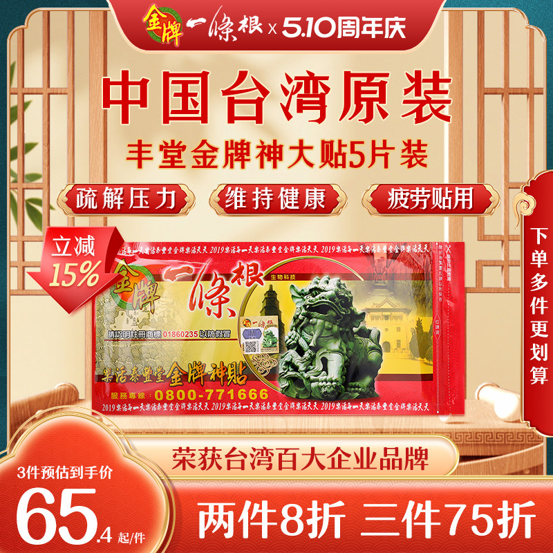 金门一条根药膏贴官方旗舰店中国台湾原装正品舒筋经络金牌旗舰店