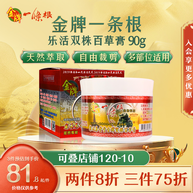 药膏疏通经络金牌一条根