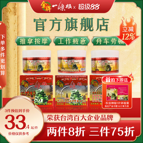 金门一条根原装膏药金牌一条根筋络放松非一根筋药膏【部分临期】