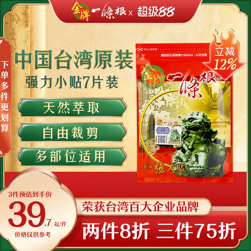 金牌一条根台湾原装正品金门一条根官方旗舰店强力膏药贴石墨烯图片