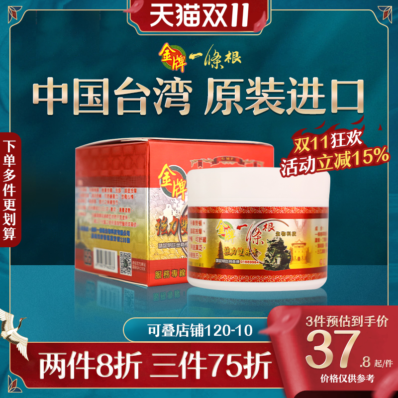 金门一条根台湾原装正品按摩膏疏通经络身体舒缓金牌一条根旗舰店