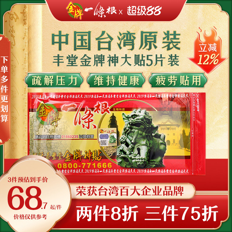 金门一条根药膏贴官方旗舰店中国台湾原装正品舒筋经络金牌旗舰店图片
