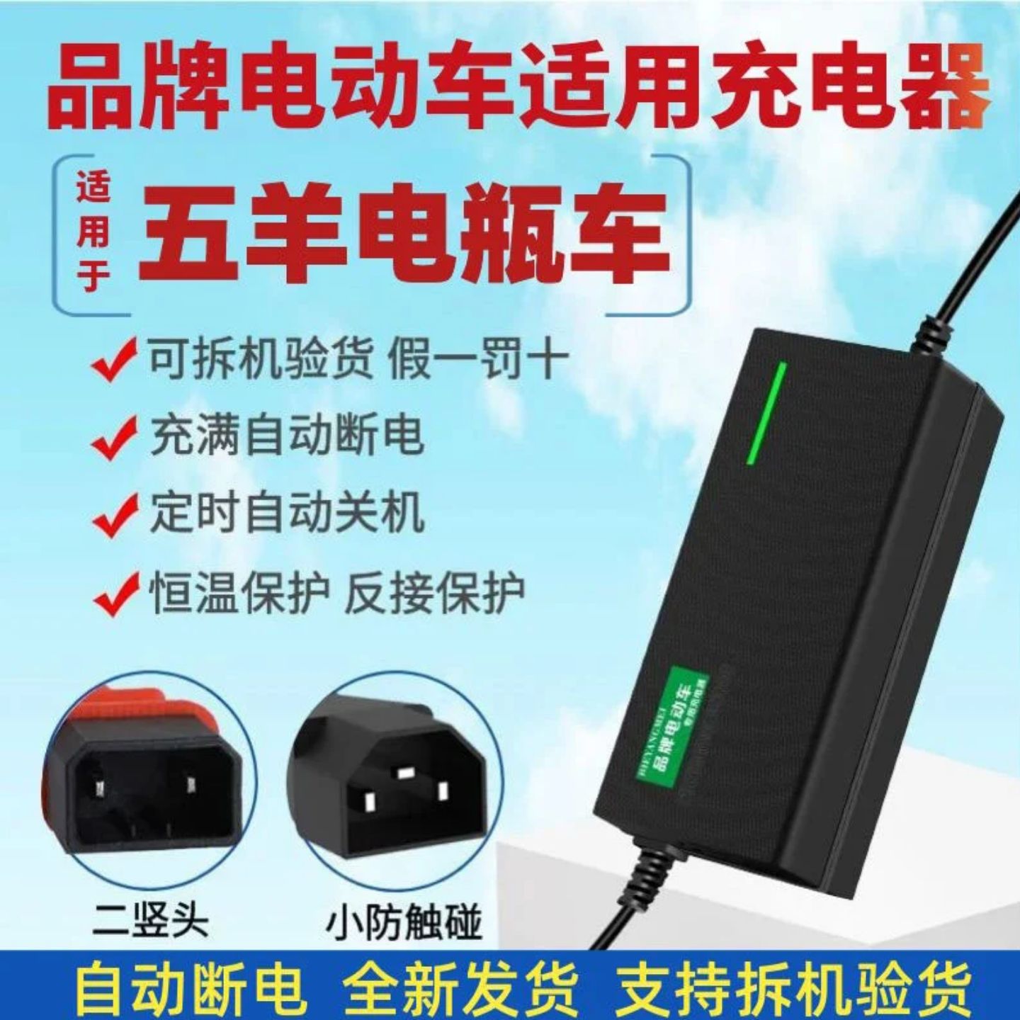 五羊本田电动车适配充电器